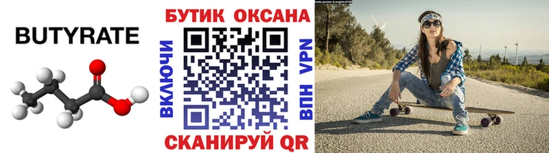 БУТИРАТ оксана  Купить  Бабушкин 